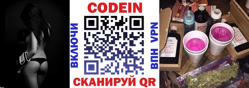 Codein Purple Drank  Москва 
